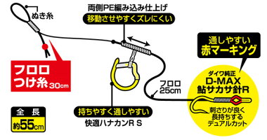ダイワ(グローブライド)付け糸付きハナカン仕掛0.8-1.2-7.0