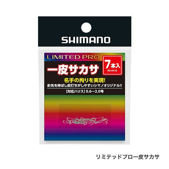 シマノ　リミテッドプロ　一皮サカサ　7本入り　7本入り　【釣具　釣り具】