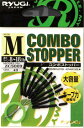 リューギ コンボストッパー (COMBO STOPPER) S 【釣具 釣り具】