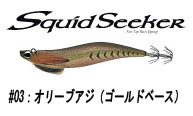 バレーヒル スクイッドシーカー 30 レギュラー #03RG オリーブアジ/金 3.5