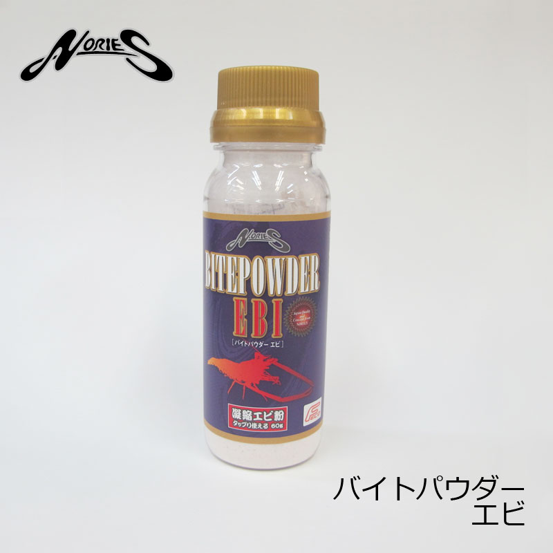 ノリーズ　バイトパウダー エビ (BITEPOWDER EBI)　