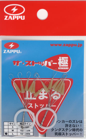 ザップ　ザ・ストッパー 極(KIWAMI)　FタイプL(16〜25lb)Fe　【釣具　釣り具】