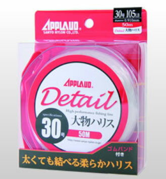 サンヨーナイロン　アプロードDetail大物ハリス　(ディテール大物ハリス)　12号
