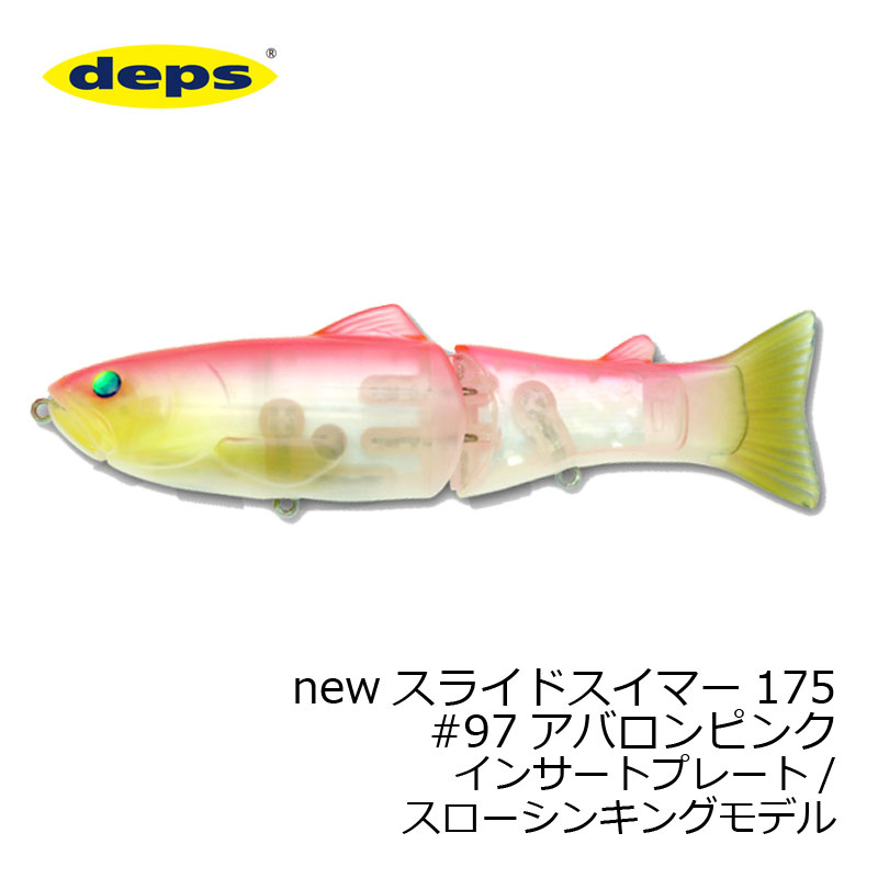 デプス　NEWスライドスイマー 175 #97 アバロンピンク　【釣具　釣り具】
