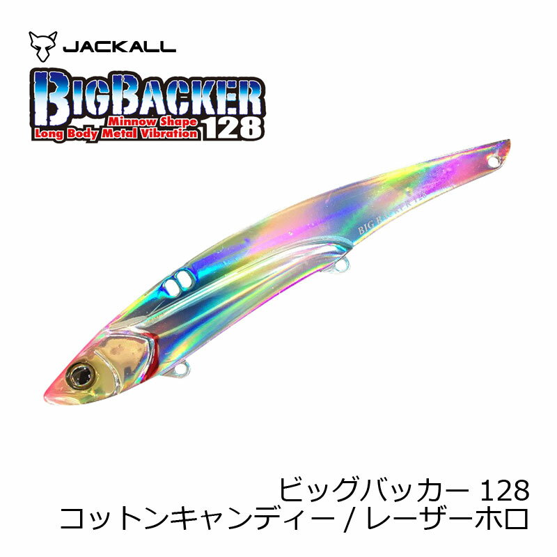 ジャッカル(Jackall) ビッグバッカー128 コットンキャンディー/レーザーホロ 【釣具 釣り具】