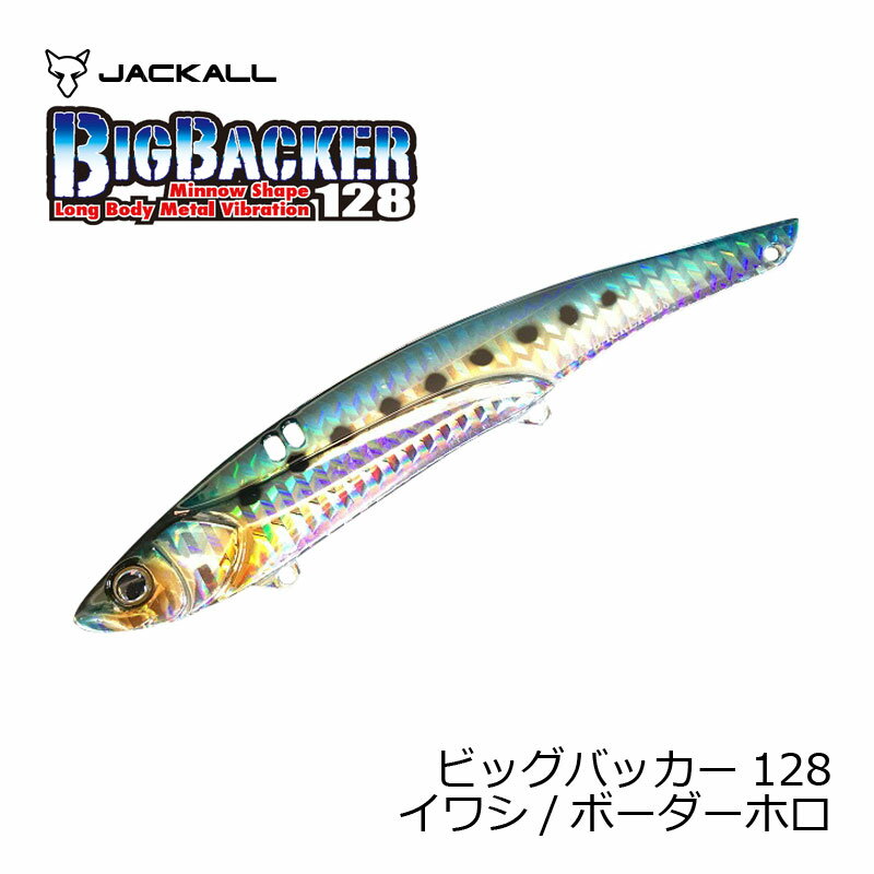 ジャッカル(Jackall) ビッグバッカー128 イワシ/ボーダーホロ 【釣具 釣り具】