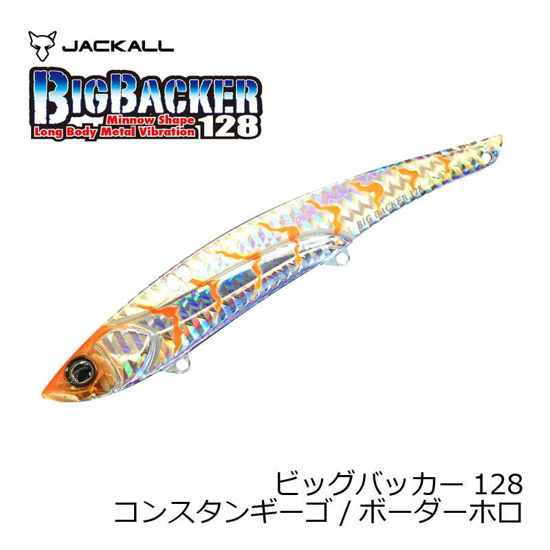 ジャッカル(Jackall) ビッグバッカー128 コンスタンギーゴ/ボーダーホロ 【釣具 釣り具】