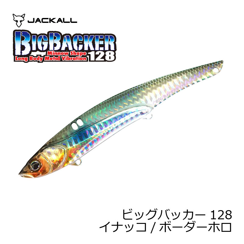 ジャッカル(Jackall) ビッグバッカー128 イナッコ/ボーダーホロ 【釣具 釣り具】