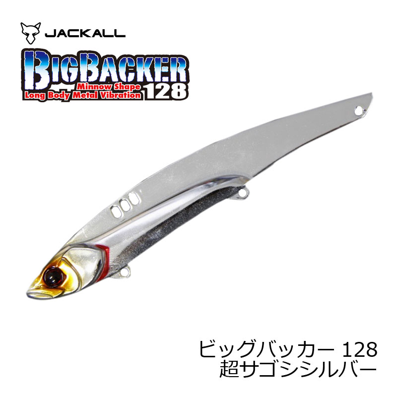 ジャッカル(Jackall) ビッグバッカー128 超サゴシシルバー 【釣具 釣り具】