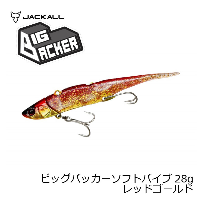 ビッグバッカー ソフトバイブ 28g ビッグバッカー ソフトバイブ 28g(ヘッド23g) レッドゴールド (3)