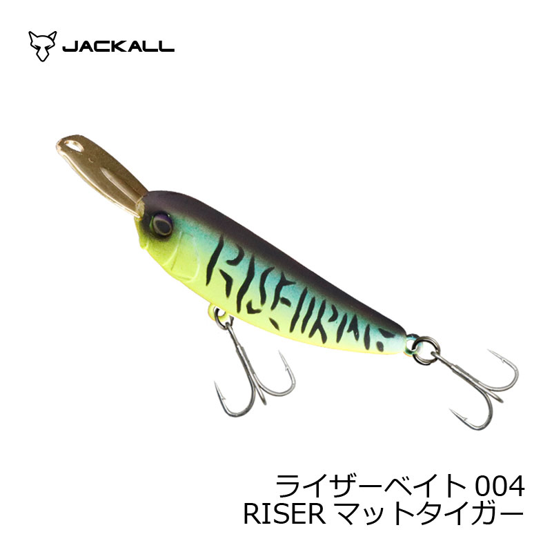 ジャッカル　ライザーベイト 004 RISERマットタイガー
