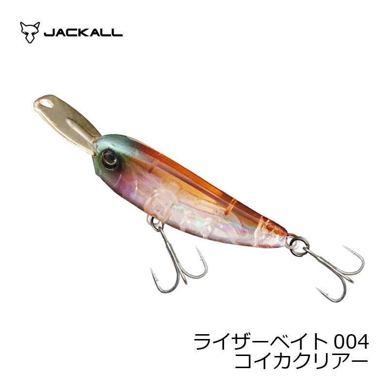ジャッカル ライザーベイト 004 コイカクリアー