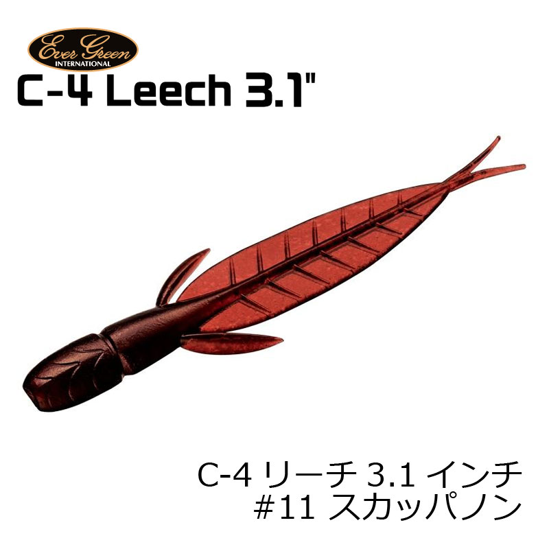 Worm - エバーグリーン　C-4 リーチ 3.1インチ　#11 スカッパノン　【釣具　釣り具】