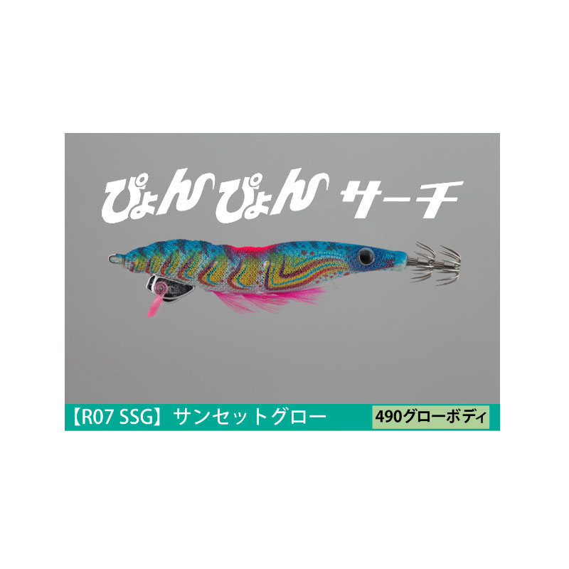 ヤマリア　エギーノ ぴょんぴょん サーチ 3.0 R07 SSG サンセットグロー　R07 SSG サンセットグロー　【釣具　釣り具】