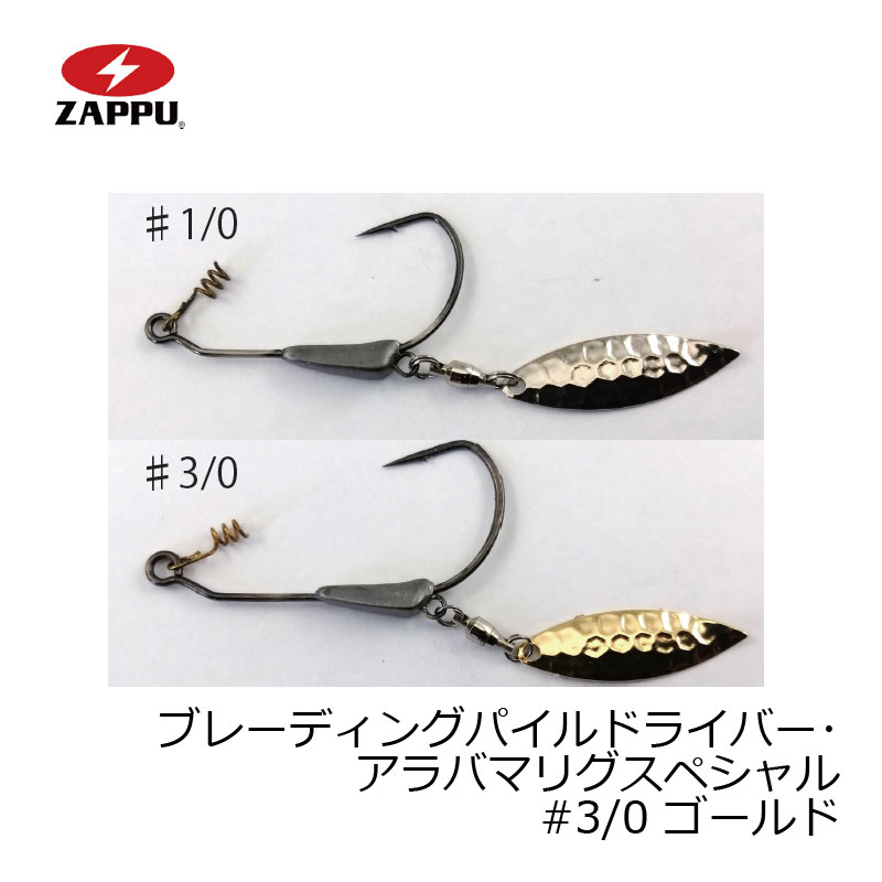 楽天釣具のFTOザップ　ブレーディングパイルドライバー アラバマスペシャル #3/0 1.8g ゴールド　【釣具　釣り具】