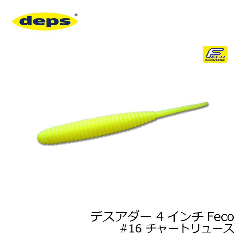 Straight - デプス　デスアダー 4インチ　Feco #16 チャートリュース