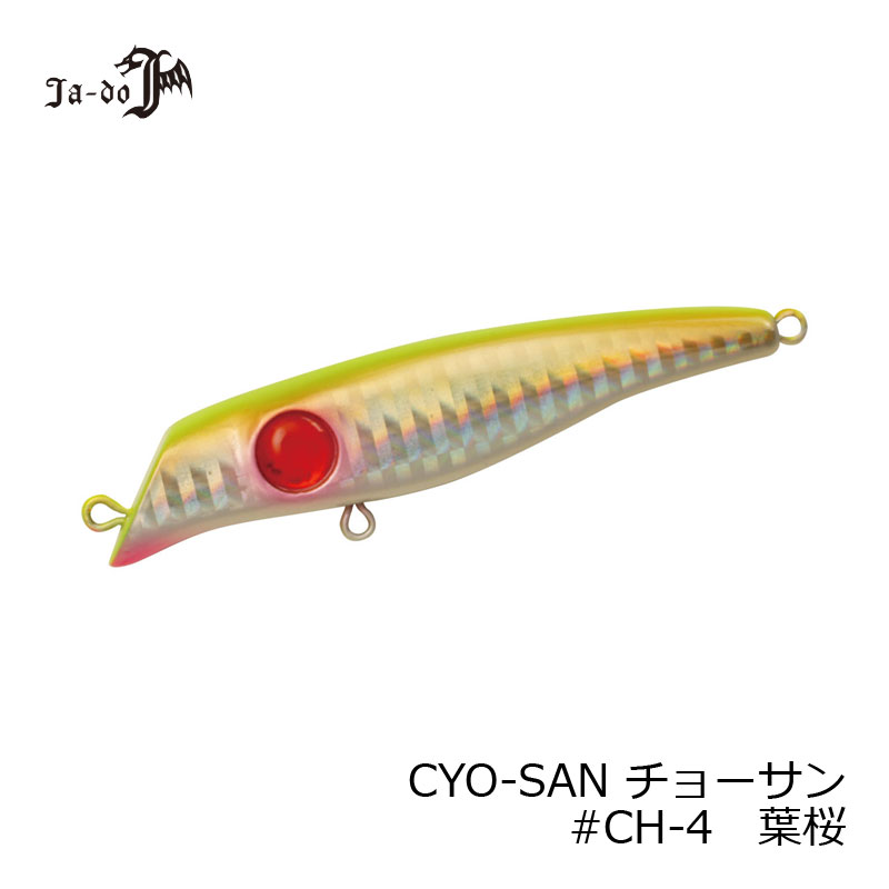 バレーヒル チョーサン CH-4 葉桜