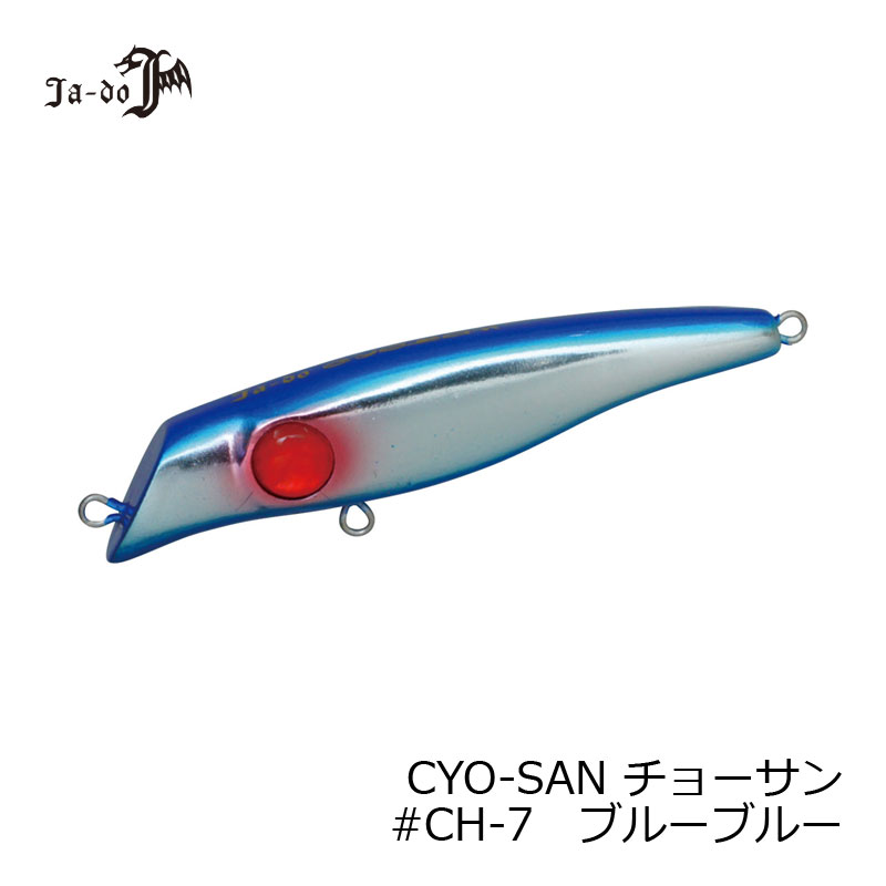 バレーヒル チョーサン CH-7 ブルーブルー