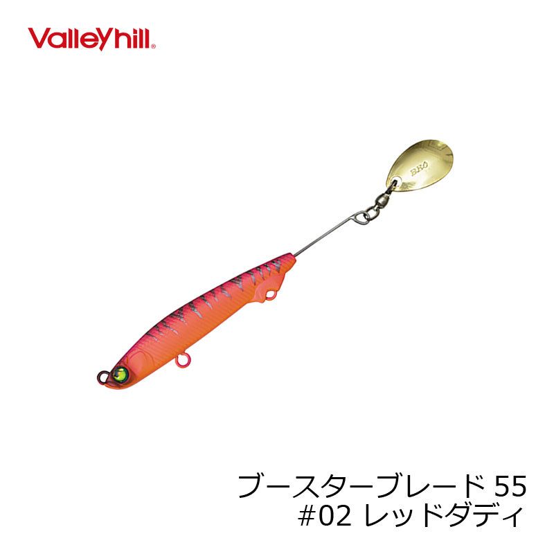 VHガイドプライド　ブースターブレード55 02 レッドダディー　【釣具　釣り具】