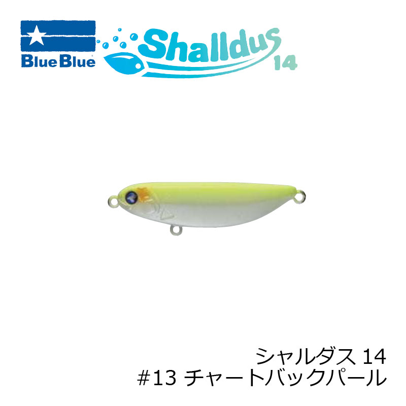 ブルーブルー シャルダス14 #13 チャートバックパール