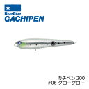 ブルーブルー ガチペン 200 #06 グローグロー 【釣具 釣り具】
