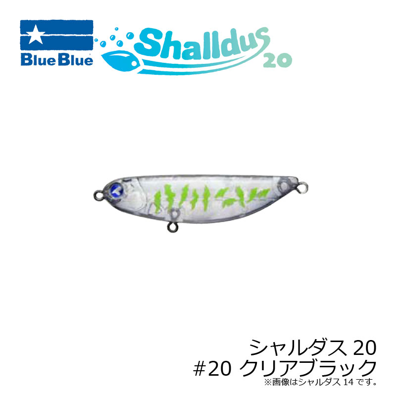 ブルーブルー シャルダス20 #20 クリアブラック