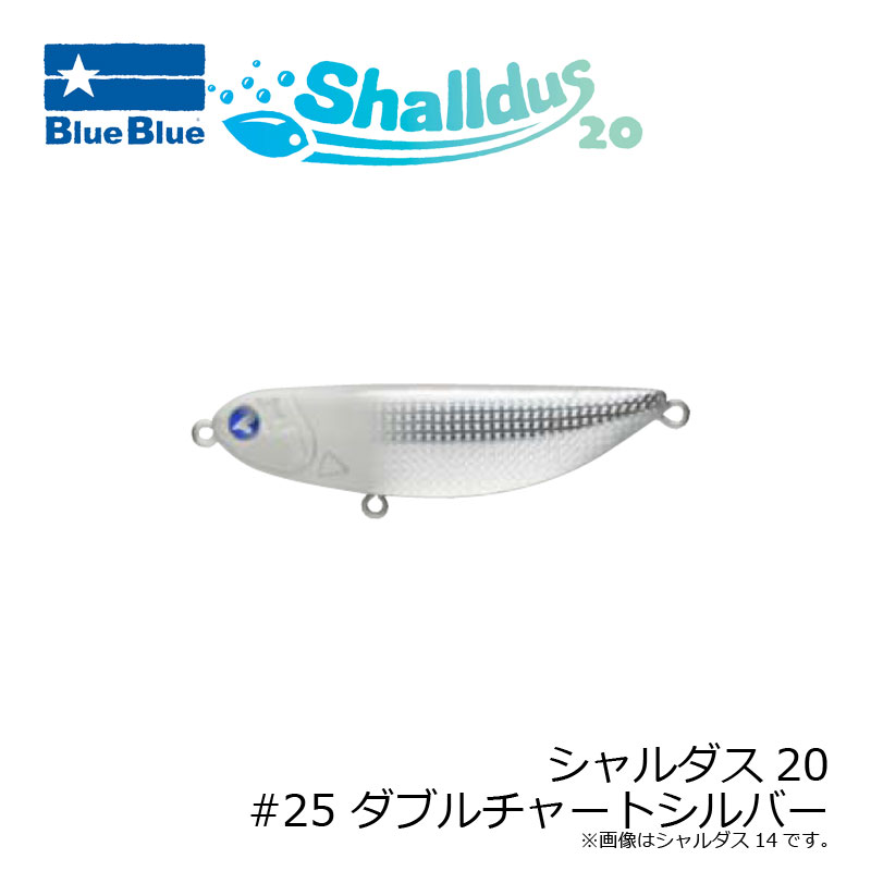 Rakuten - ブルーブルー　シャルダス20 #25　ダブルチャートシルバー