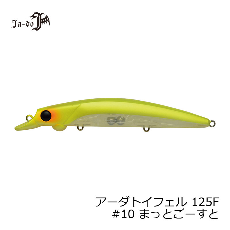 邪道 アーダ125 トイフェル 10 まっとごーすと 【釣具 釣り具】