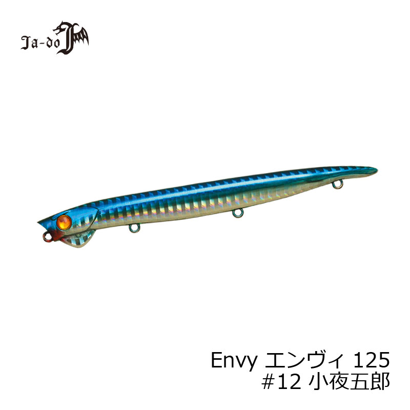 JADO PRODUCTS エンヴィー125 12 小夜五郎