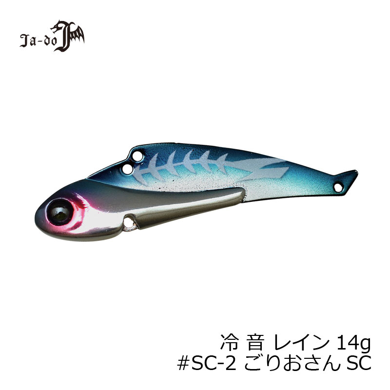 邪道 冷音(レイン) 14g SC-2 ごりおさんSC 【釣具 釣り具】