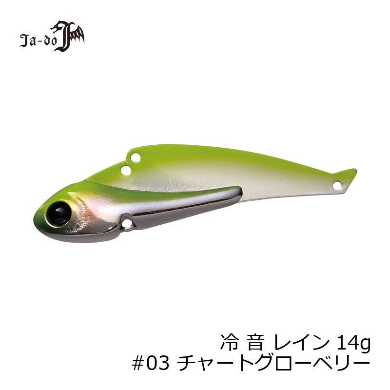 JADO PRODUCTS　冷音(レイン) 14g 03 チャートグローベリー
