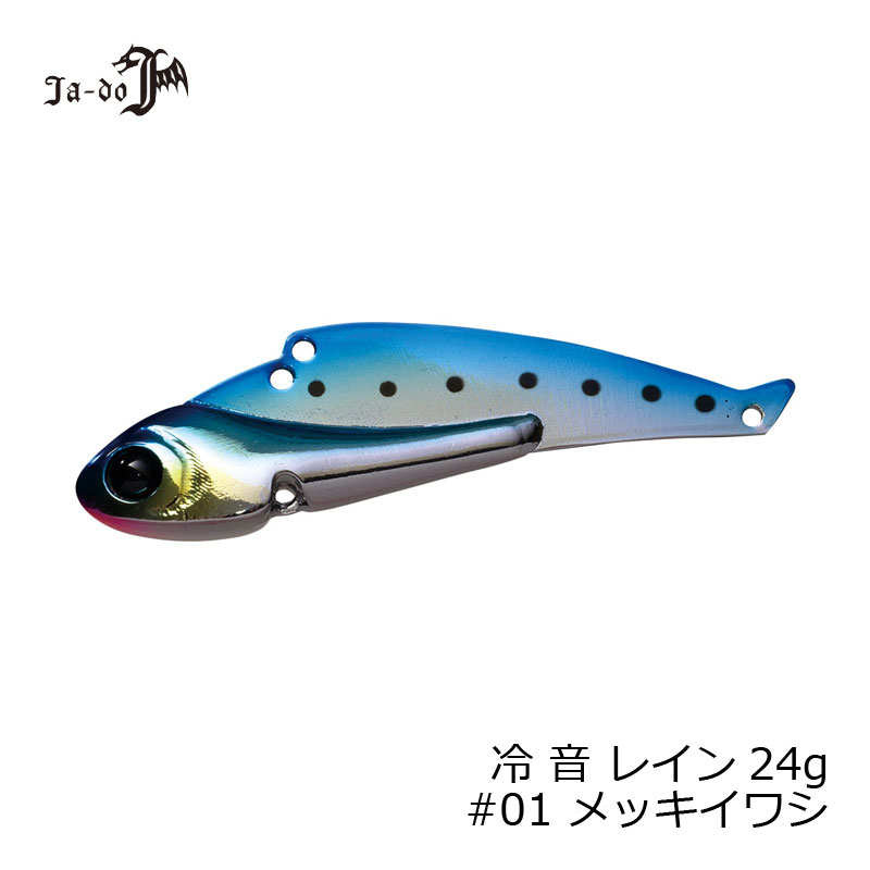 JADO PRODUCTS 冷音(レイン) 24g 01 メッキイワシ