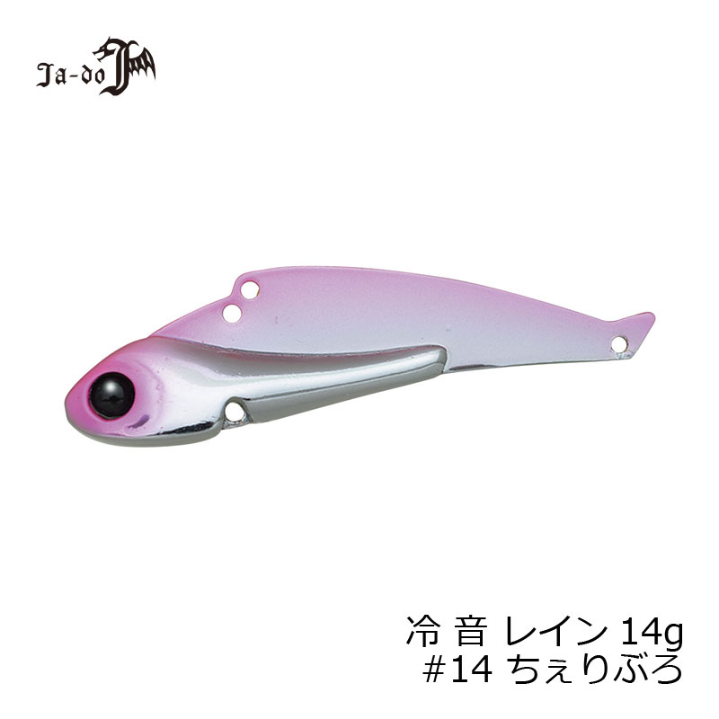 邪道 冷音(レイン) 14g 14 ちぇりぶろ 【釣具 釣り具】