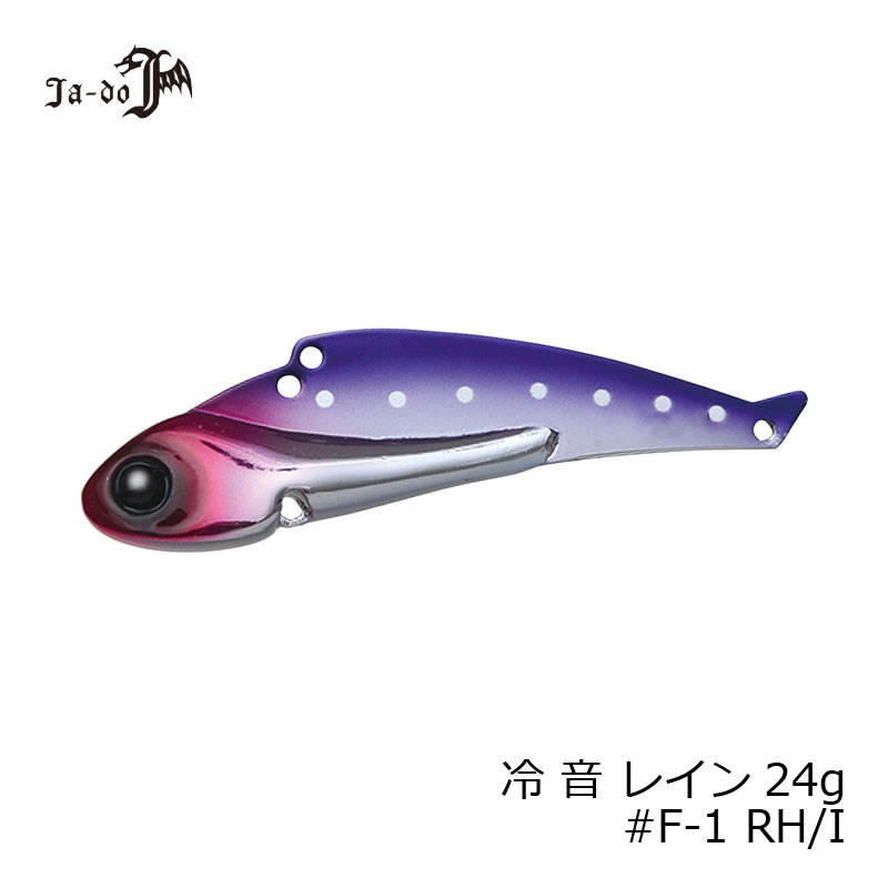 邪道 冷音(レイン) 24g F-1 RH/I 【釣具 釣り具】