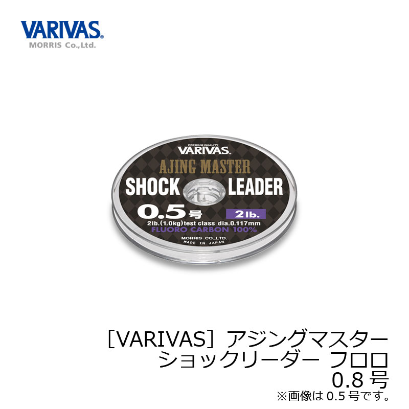 バリバス　バリバス アジングマスター ショックリーダー 30m 0.8　【釣具　釣り具】