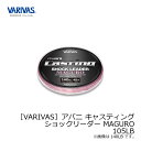 バリバス　バリバス アバニ キャスティングショックリーダー MAGURO 105LB（30号）　【釣具　釣り具】