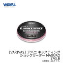 バリバス バリバス アバニ キャスティングショックリーダー MAGURO 170LB（50号） 【釣具 釣り具】