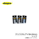 デプス(deps)　クリスタルアイ 4.8φ レッド　