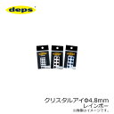 デプス(deps)　クリスタルアイ 4.8φ レインボー　