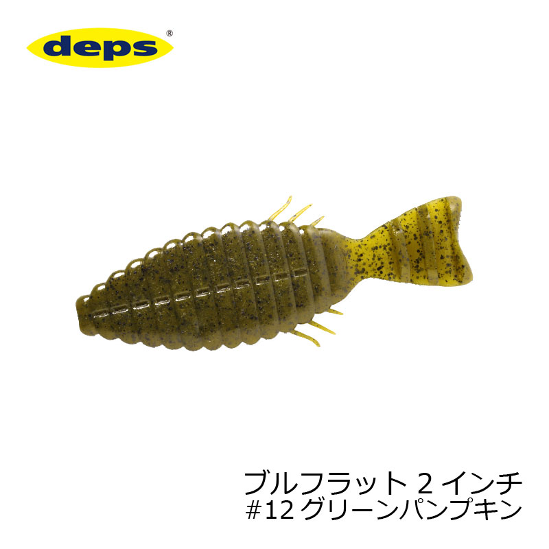 Deps Bullflat 2" #12 Green Pumpkin