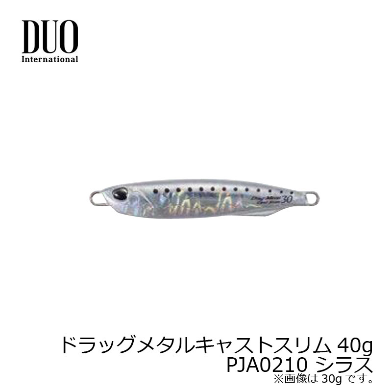 デュオ　ドラッグメタルキャストスリム 40g シラス