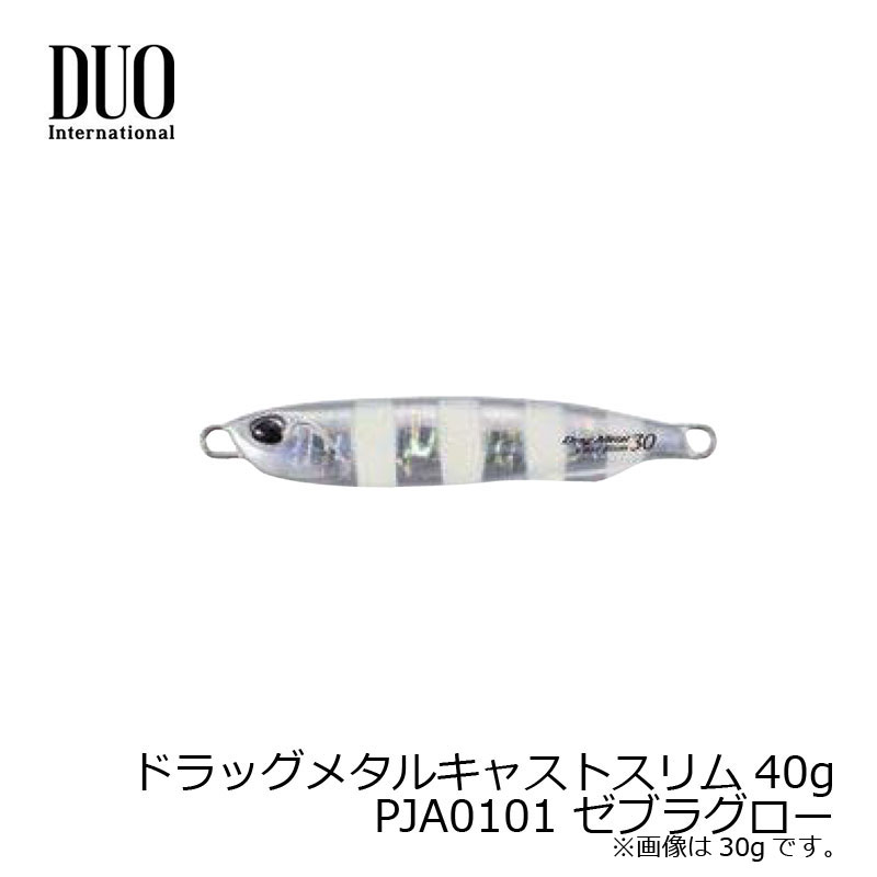 Rakuten - デュオ　ドラッグメタルキャストスリム 40g ゼブラグロー