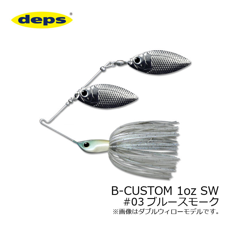 デプス(deps)　B-CUSTOM Bカスタム 1oz SW #03 ブルースモーク　【釣具　釣り具】