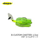 デプス(deps)　B-CUSTOM CHATTER Bカスタムチャター 1/2oz #07 ライムチャート　