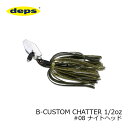 デプス(deps)　B-CUSTOM CHATTER Bカスタムチャター 1/2oz #08 ナイトヘッド　