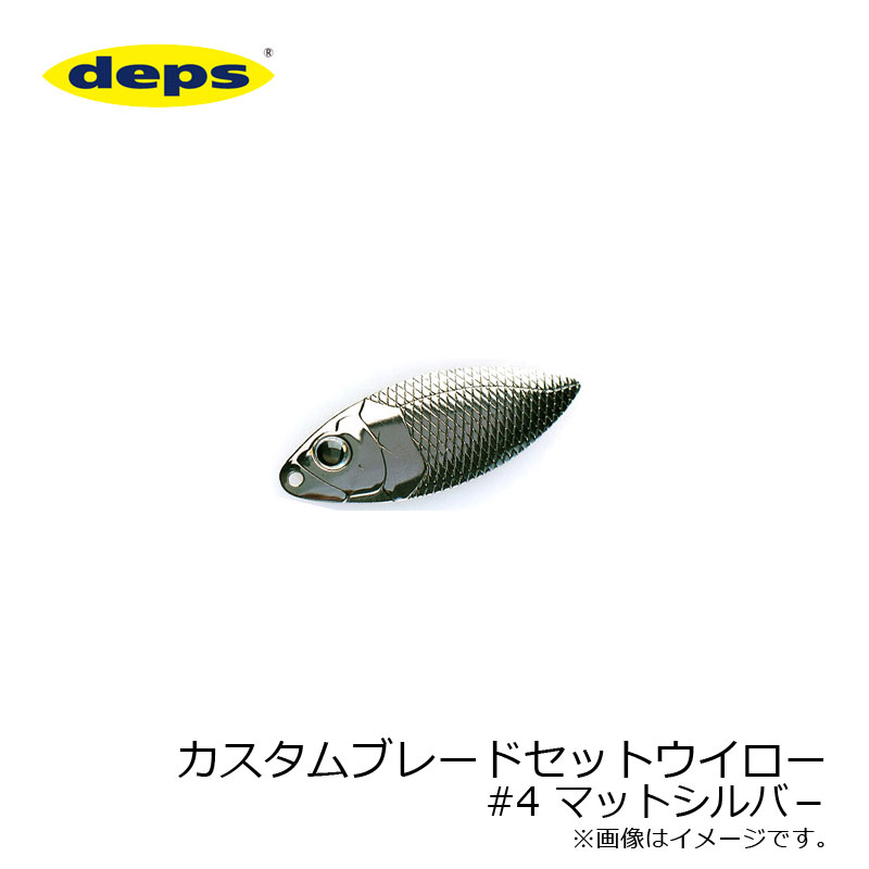 Tying Tools - デプス　カスタムブレードセットウイロー 4 マットシルバー