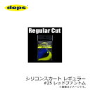 デプス(deps) シリコンスカート レギュラー #25 レッドファントム 【釣具 釣り具】