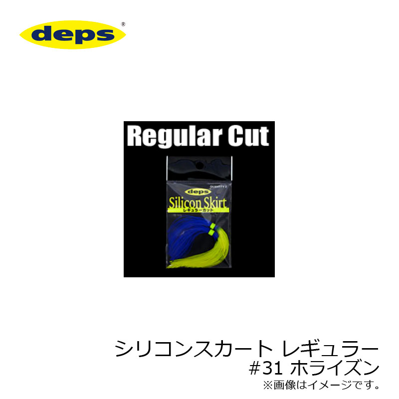 デプス(deps)　シリコンスカート レギュラー #31 ホライズン　【釣具　釣り具】