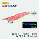 デュエル　EZ-Qダートマスター 3号 15 BLBI ブルー夜光ボイル　【釣具　釣り具】