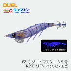 デュエル　EZ-Qダートマスター　3.5号 21 RISE　リアルイソスジエビ　【釣具　釣り具】